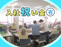 ミニ賞与年2回＋処遇改善加算年2回！