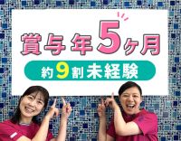17:30終了☆教員未経験OK☆年間休日122日☆