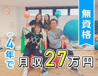 リハビリサポート中心◎半数以上が無資格・未経験スタート