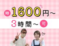 定員たった19名★1日3時間OK！介福は時給1600円～