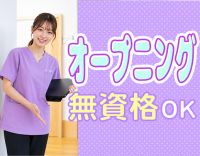 ＜月給30万円・未経験可＞受付・ご家族対応・入居契約！