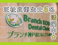 ＜衛生士6名！全員正社員で安定した人員体制を実現！＞月給27万円～