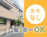 定員8名の小規模施設の夜勤！週1日～OK！年齢不問