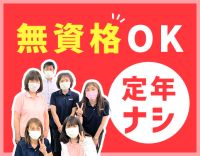 ＜無資格OK＞週1日～勤務OK！入社祝い金あり☆