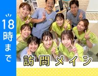 ＜訪問・外来兼務＞18時診療終了！住宅手当あり◎