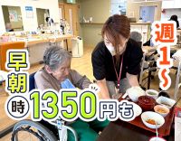 資格や時間等により時給1350円も！50代以上の方も歓迎