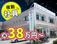 ＜訪問未経験OK＞施設メインの夜勤専従！月給38万円～