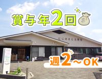 ブランク歓迎！施設内で健康管理など◎週2日～