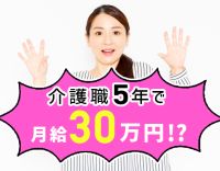 ＜年齢不問＞サビ管の資格や経験がなくてもOK◎平日17時まで＆残業なし