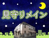 ＜年齢不問＞待機・仮眠休憩が約6時間と負担少なめ☆