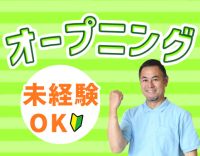 2027年2月完全新築OPEN！オープニングスタッフ募集