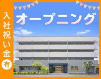 ＜4月OPEN＞介福で月給33万円～！週休3日もOK