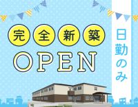 レア☆管理者募集！日勤のみで月給39万円～！今夏OPEN