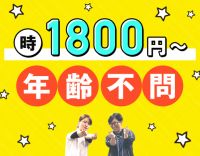 ＜時給1800円～！＞介護業務なし◎髪色・髪型自由