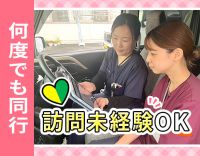 未経験OK◎月収45万円も可！不安な方は体験勤務もOK