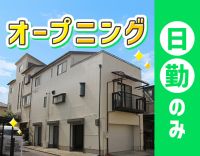＜日勤のみ！17時半まで＞制服は好きなカラー選択OK☆