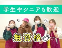 ＜無資格・未経験OK＞不定期やスポットでの勤務もOK◎