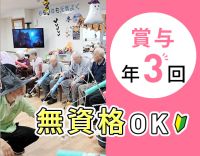 賞与年3回！無資格OK☆月平均10日休み◎髪色・髪型自由