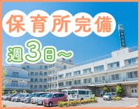 ＜平日のみ・曜日固定OK＞24時間対応の保育所完備☆