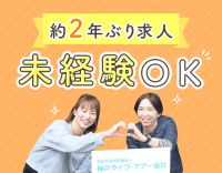 約2年ぶりの求人◎普通免許でOK◎シニア・ミドルも歓迎