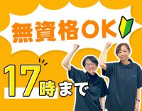 ＜実働7時間・残業なし＞40代・50代メインに活躍中☆
