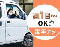 ＜週1日～・1日3時間～＞未経験OK！午前のみ・午後のみ可