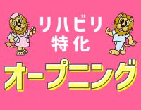 ＜今年11月OPEN＞定員10名の小規模◎管理者経験不問