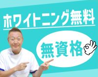 無資格・未経験OK◎年齢不問・学生もOK！