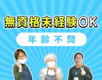 ＜約8割未経験スタート＞無資格・未経験OK！見守りメインで仮眠たっぷり