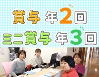 8割無資格入社☆7割見守り！賞与年2回＋ミニ賞与年3回