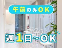 午前のみ、午後のみOK◎週1日～OK！駅チカ徒歩1分☆
