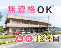無資格OK！年休124日◎シニアも歓迎！工場からの転職も