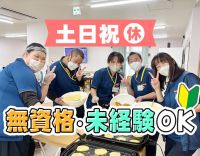 ＜オープン2年目の綺麗な施設＞土日祝休み＆賞与年2回☆