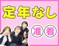 施設未経験・ブランクOK◎40代・50代以上も歓迎！