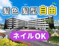 ＜40代・50代も歓迎＞駅と施設、往復の無料送迎バスあり