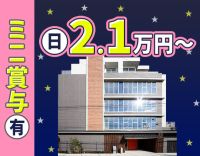 ＜年齢不問＞ミニボーナスあり！安心の2名体制☆