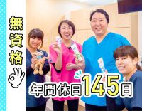 年間休日145日☆無資格・未経験OK☆有給100％消化