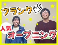 ＜2026年4月＞オープニング募集！療育未経験OK！