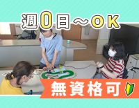 週0日～OK◎年齢不問！無資格OK！