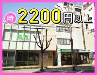 <高時給2200円以上>午前のみ・午後のみOK◎駅近3分
