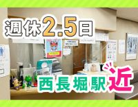 無資格・未経験OK◎完全週休2.5日制◎