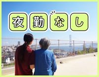 ＜17施設運営の安定法人＞日勤のみ！オンコールなし！少人数デイサービス