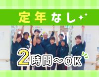 ＜週2日・1日2時間～OK＞定年なし！40代～60代以上の方も大歓迎