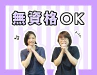 無資格、未経験からのスタート大歓迎！増員同期4名募集！