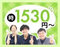 ＜定年なし＞時給1530円～！40代・50代以上も歓迎！