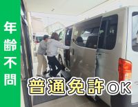 ＜普通免許AT限定OK＞週2日～中抜けなし◎シニアも歓迎