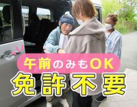 ＜70歳までの方全員面接＞★無資格・未経験歓迎