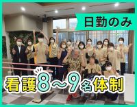50代以上も歓迎！1人1人寄り添える看護！施設未経験OK