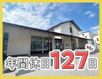平均勤続年数約10年☆年間休日127日以上☆