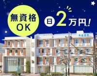 【無資格OK】月8回保証！月収16万円も可能★週2日～OK